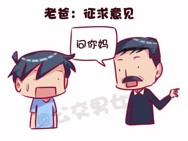 686-老爸老妈的区别
