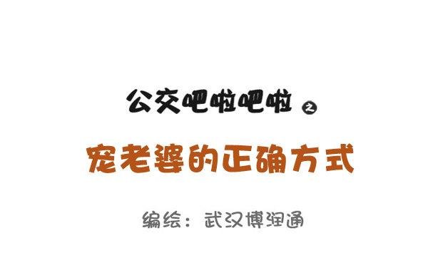 689-宠老婆的正确方式