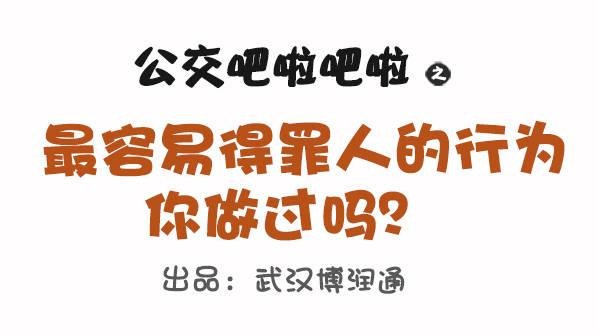 695-容易得罪人的10种行为