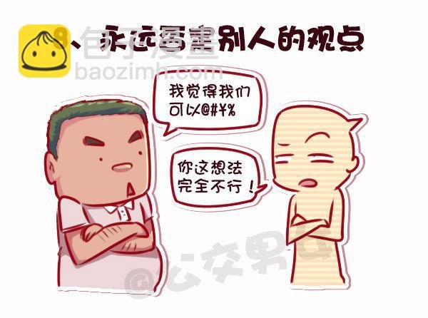 695-容易得罪人的10种行为