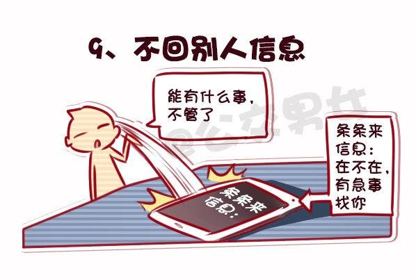 695-容易得罪人的10种行为