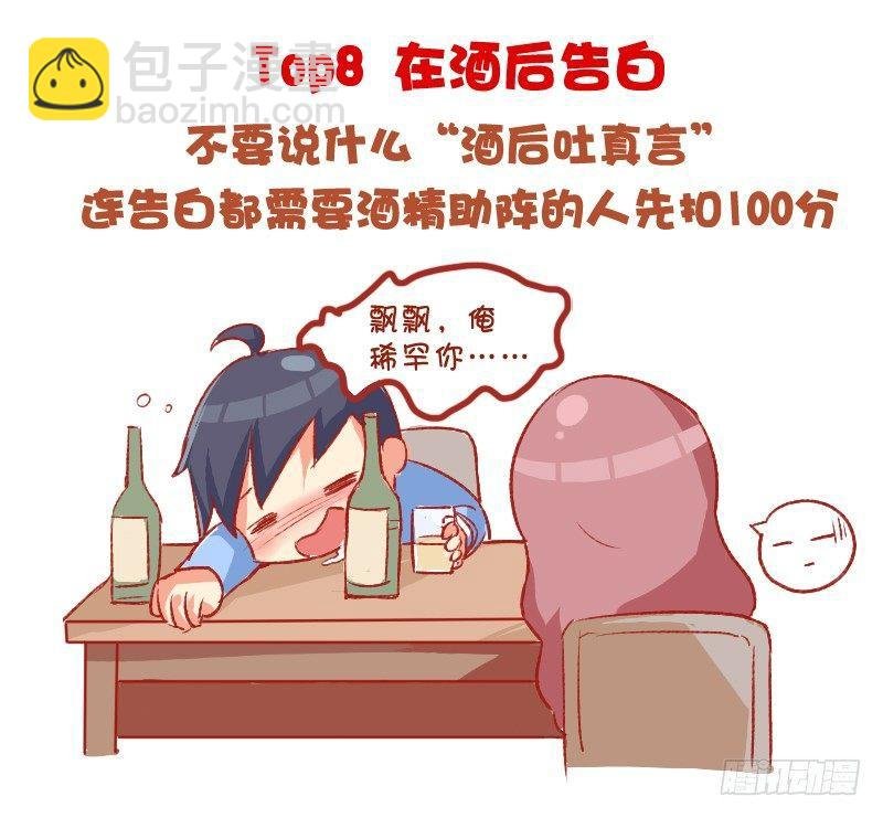 698-女生最讨厌的10种追求方