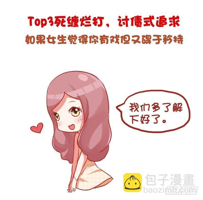 698-女生最讨厌的10种追求方