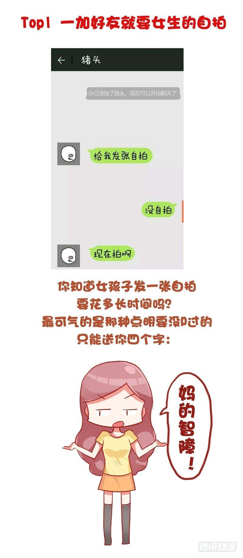 698-女生最讨厌的10种追求方
