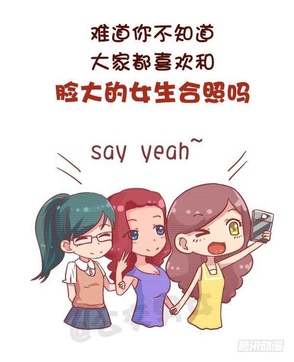 701-我脸大我骄傲