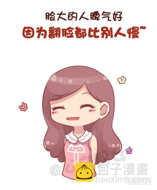 701-我脸大我骄傲