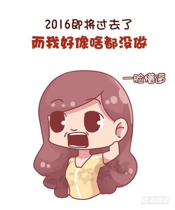 703-总结2016
