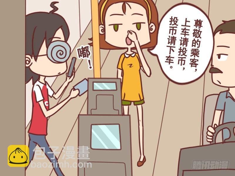 071投币后请下车