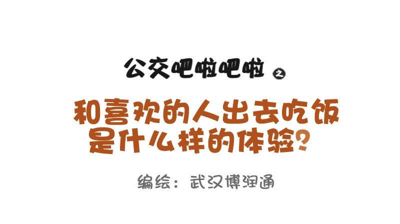 704-和喜欢的人一起吃饭