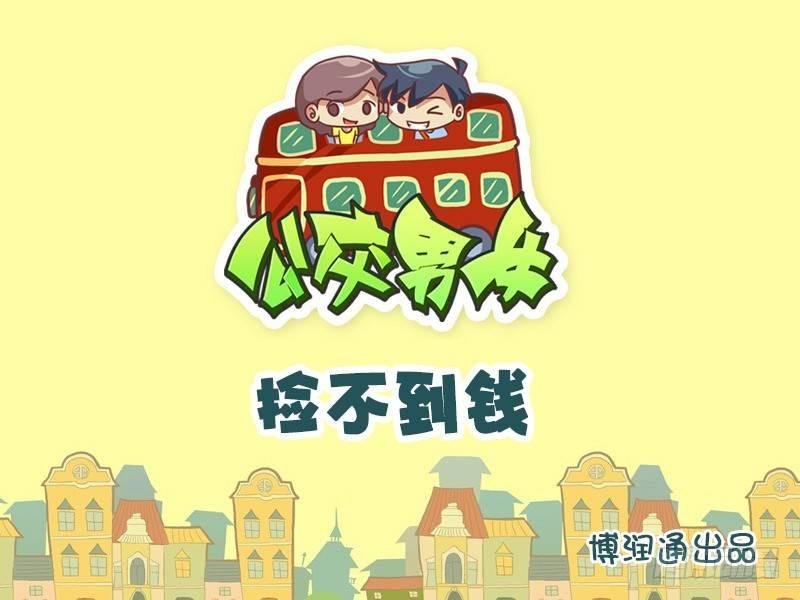 705-捡不到钱