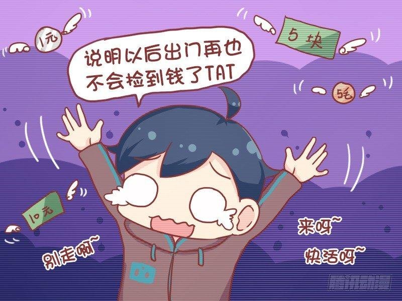 705-捡不到钱