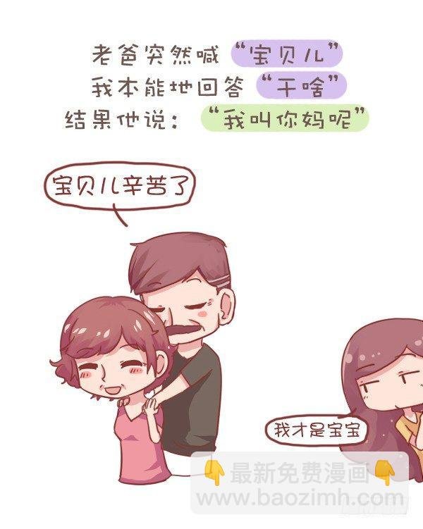 707-你被爸妈的恩爱虐到过吗？