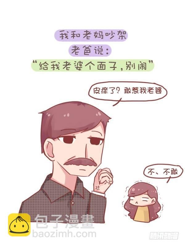 707-你被爸妈的恩爱虐到过吗？