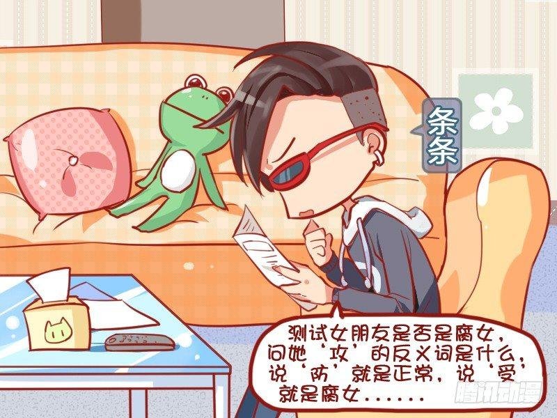 708-腐女