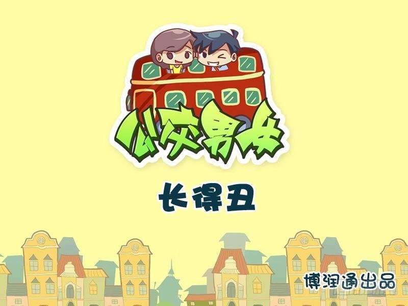 711-长得丑