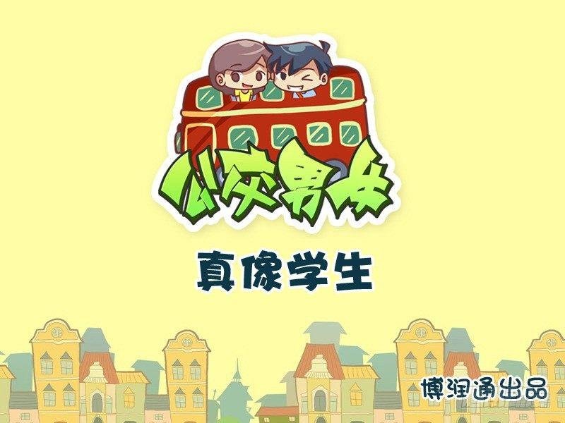 716-为什么别人说你像学生？