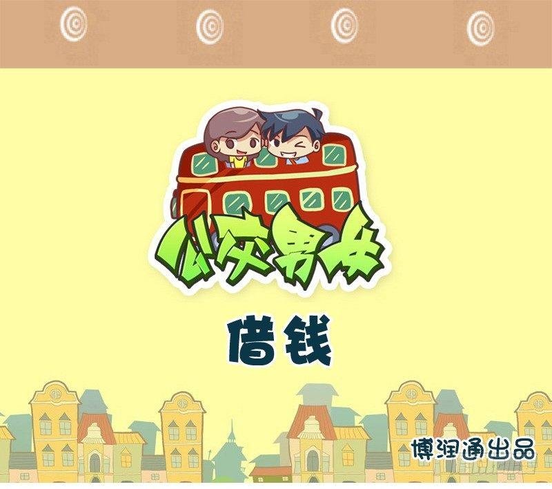718-漂亮女人借钱