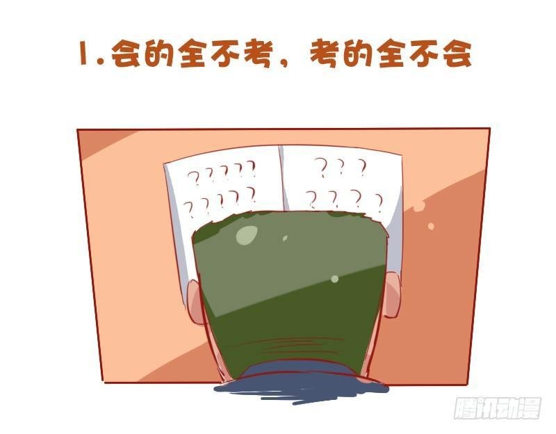 721-考试时最让人崩溃的事