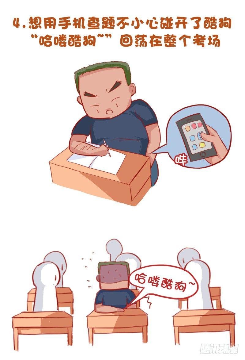 721-考试时最让人崩溃的事