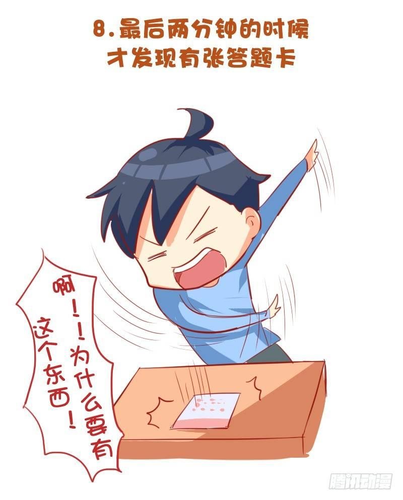 721-考试时最让人崩溃的事