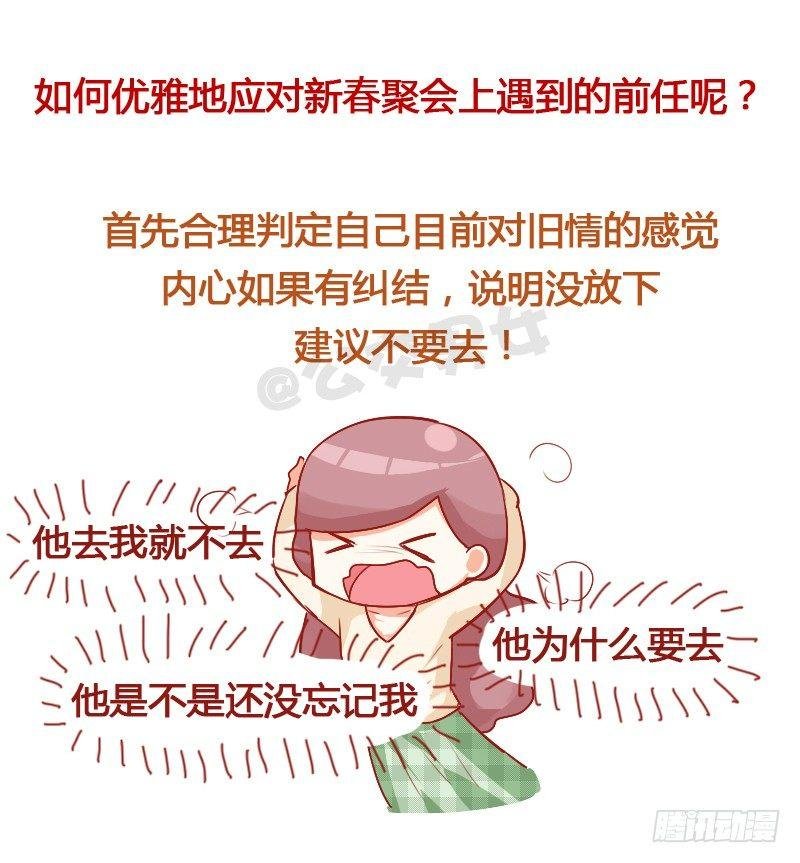 724-同学聚会如何应对前任
