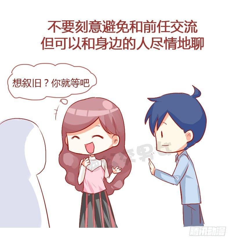 724-同学聚会如何应对前任