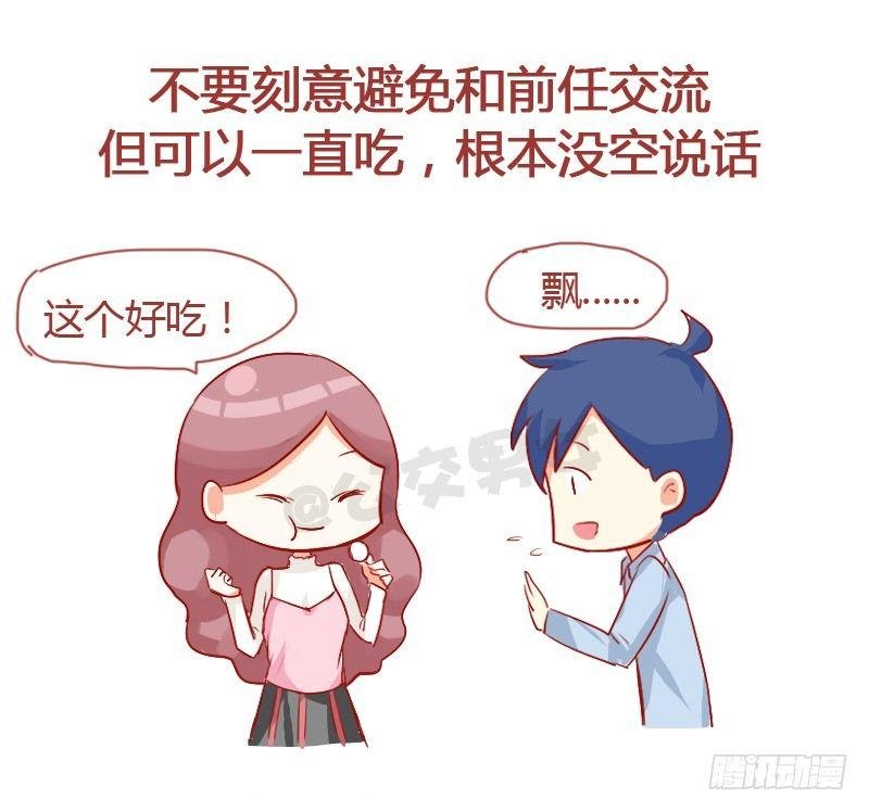 724-同学聚会如何应对前任