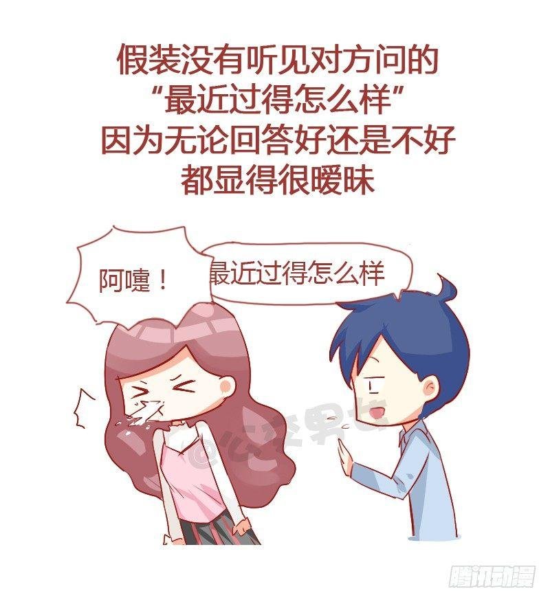 724-同学聚会如何应对前任