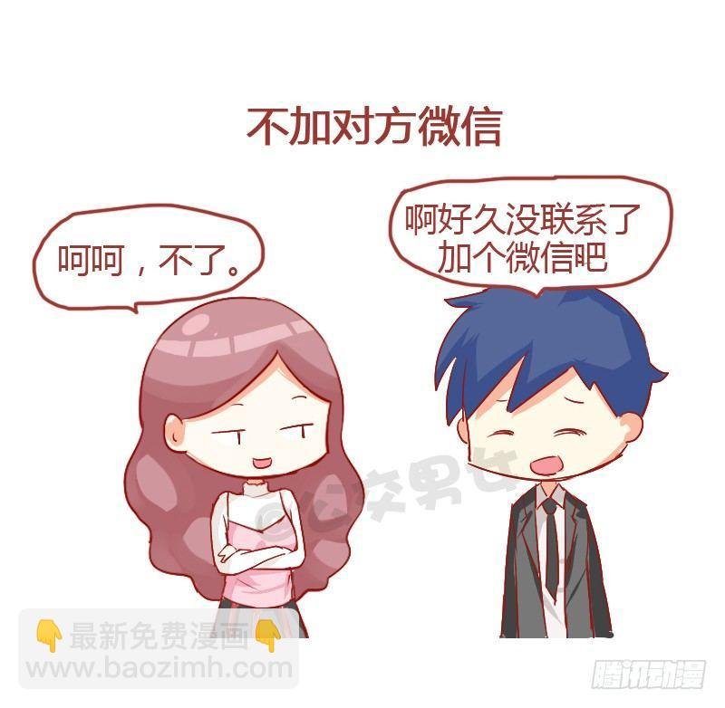 724-同学聚会如何应对前任