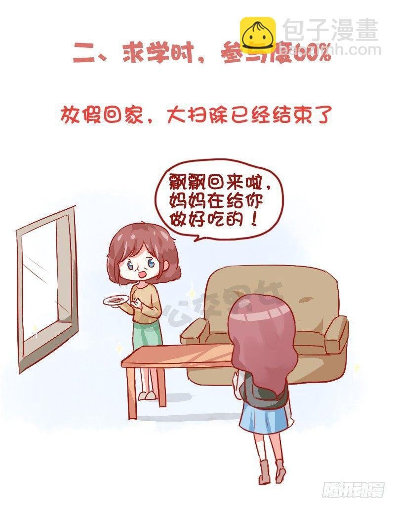 725-你家春节大扫除几年没参加