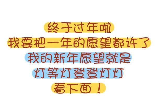 726-鸡年的新年愿望