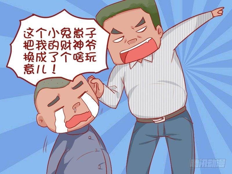 728-财神爷
