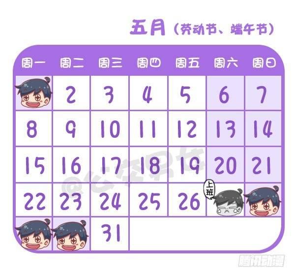 730-2017放假日历
