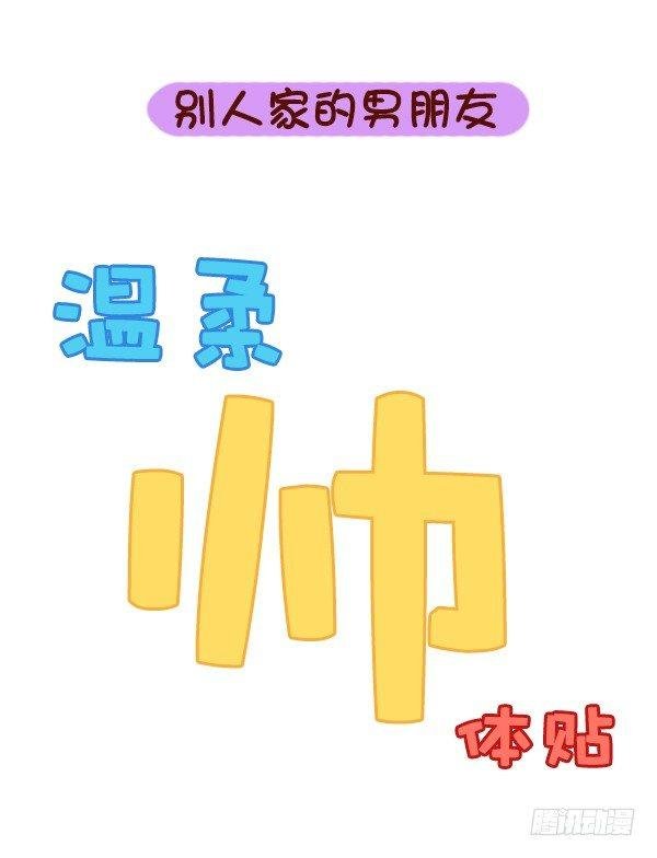 731-别人家的男朋友
