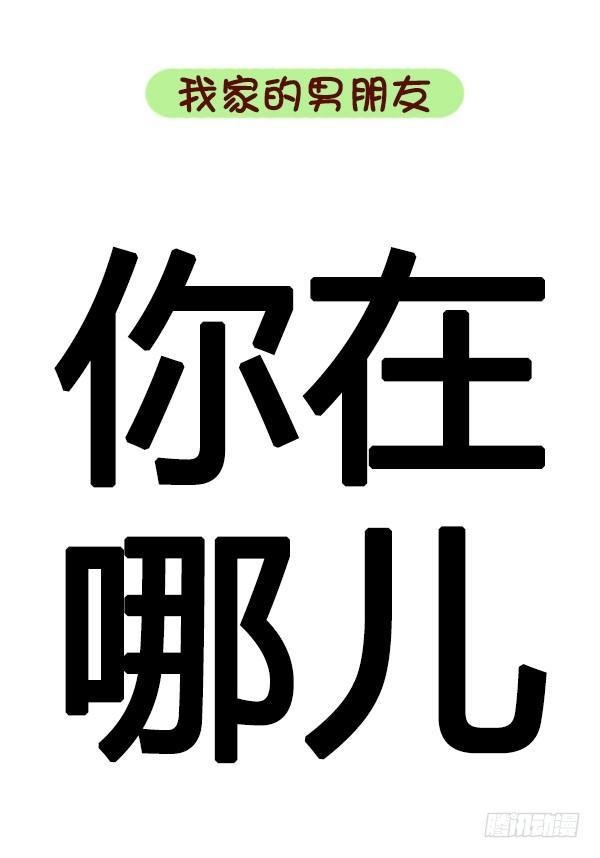 731-别人家的男朋友