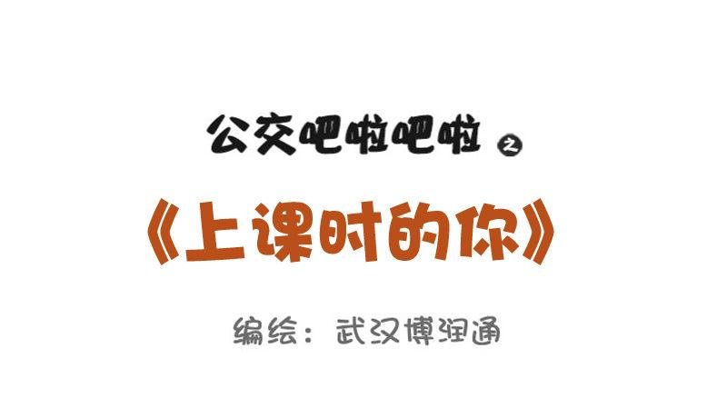 733-上课时的你