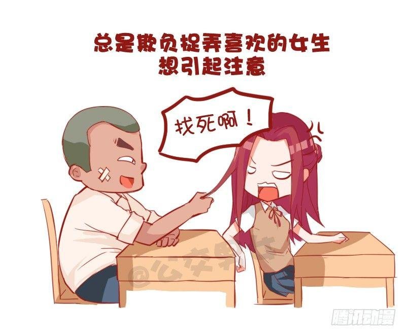 735-男生撩妹的套路