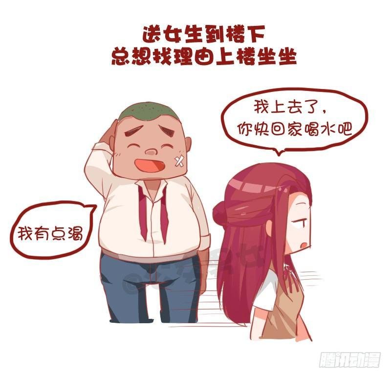 735-男生撩妹的套路