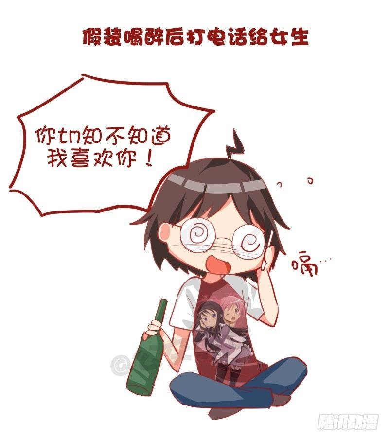 735-男生撩妹的套路