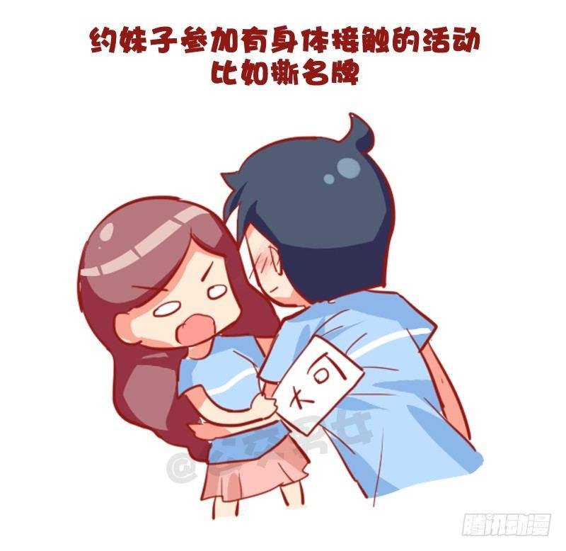 735-男生撩妹的套路