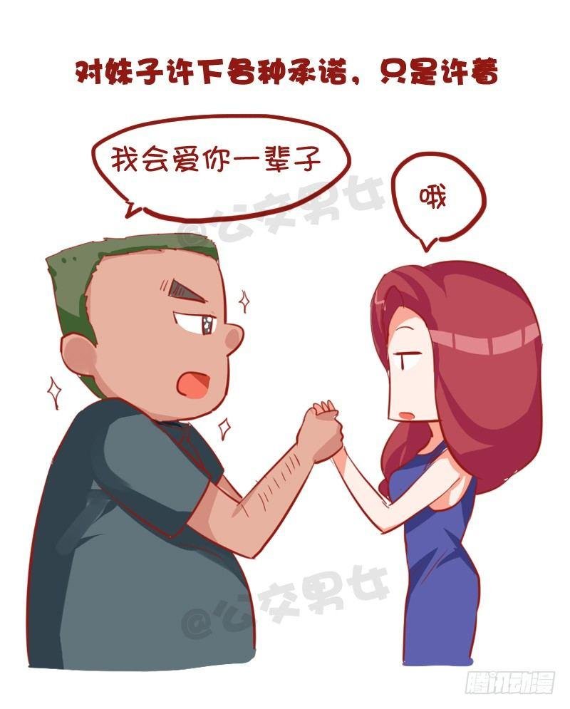 735-男生撩妹的套路