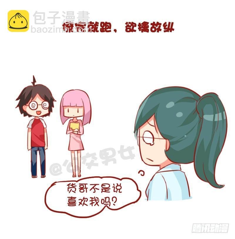 735-男生撩妹的套路