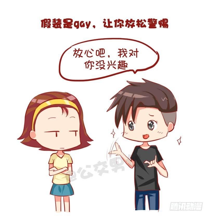 735-男生撩妹的套路