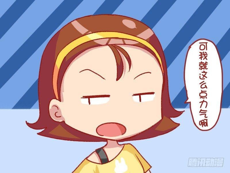 736-女生的力气