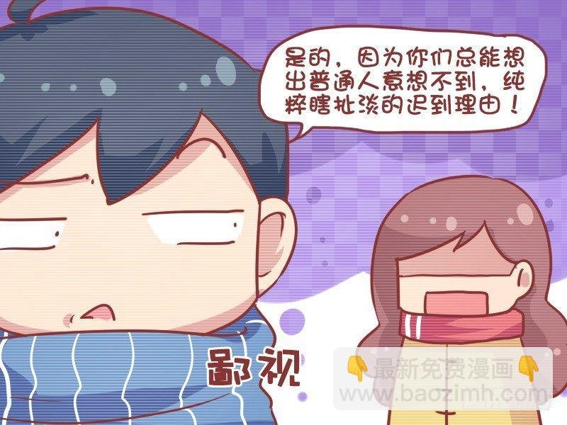 744-爱迟到的人智商高