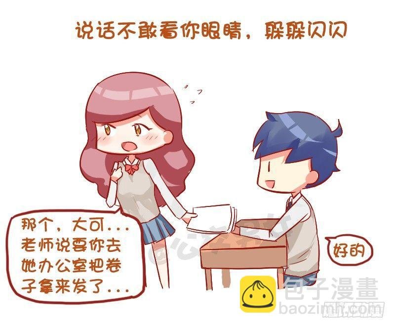 748-如何察觉女生暗恋自己