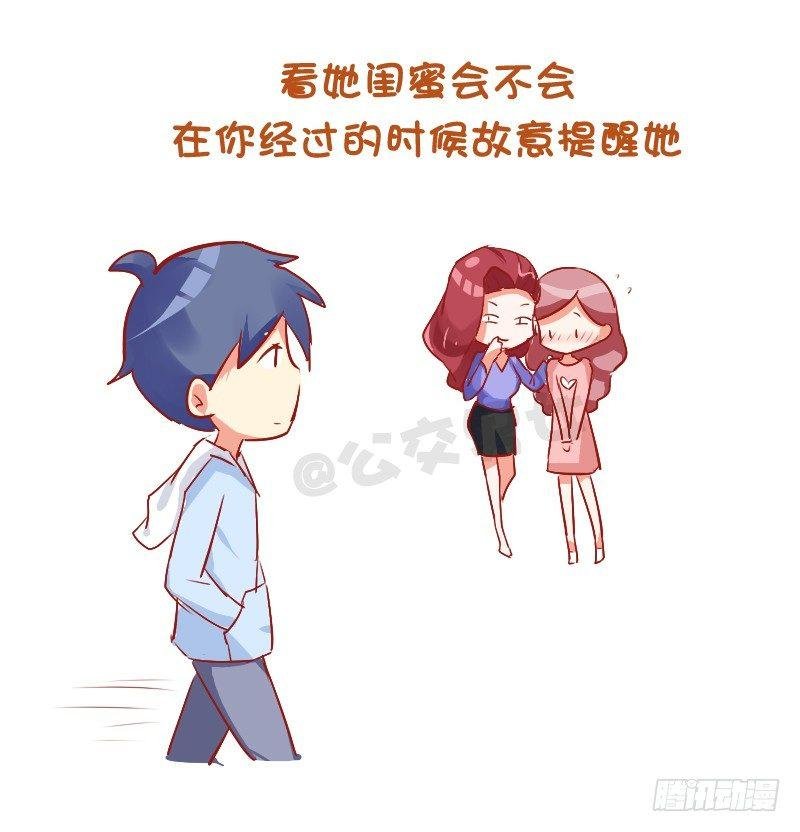 748-如何察觉女生暗恋自己