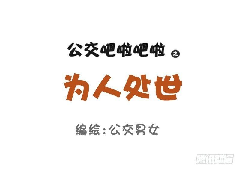 750-为人处世