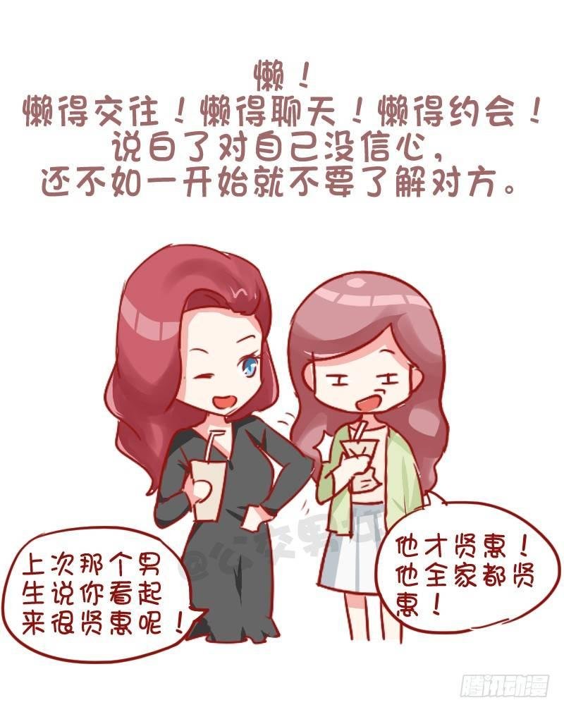 753-单身的理由