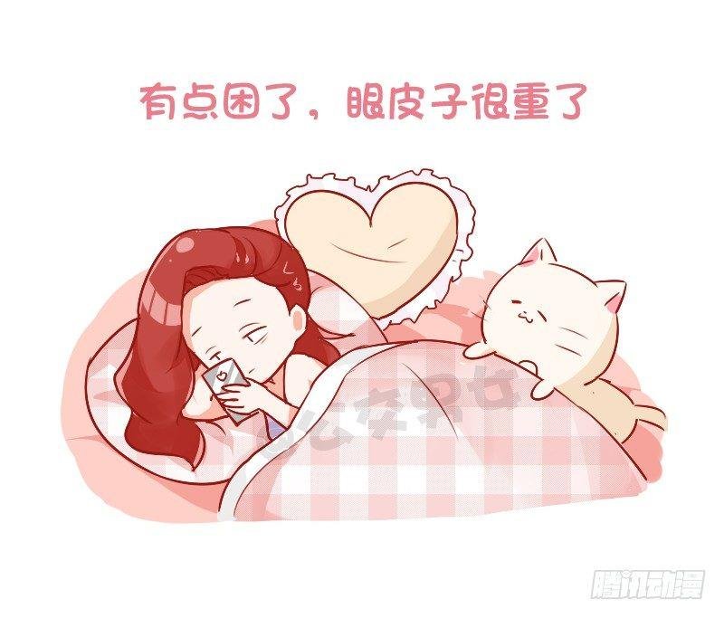 760-睡觉前的真实写照